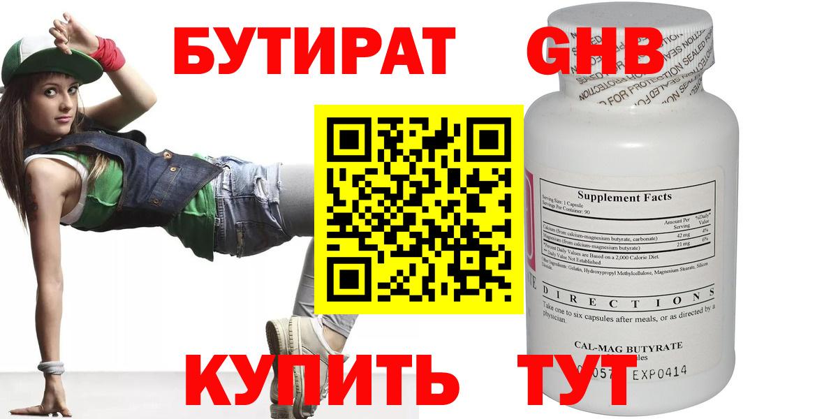 БУТИРАТ 1.4BDO  Вход с VPN  Бутират  Калач-на-Дону 