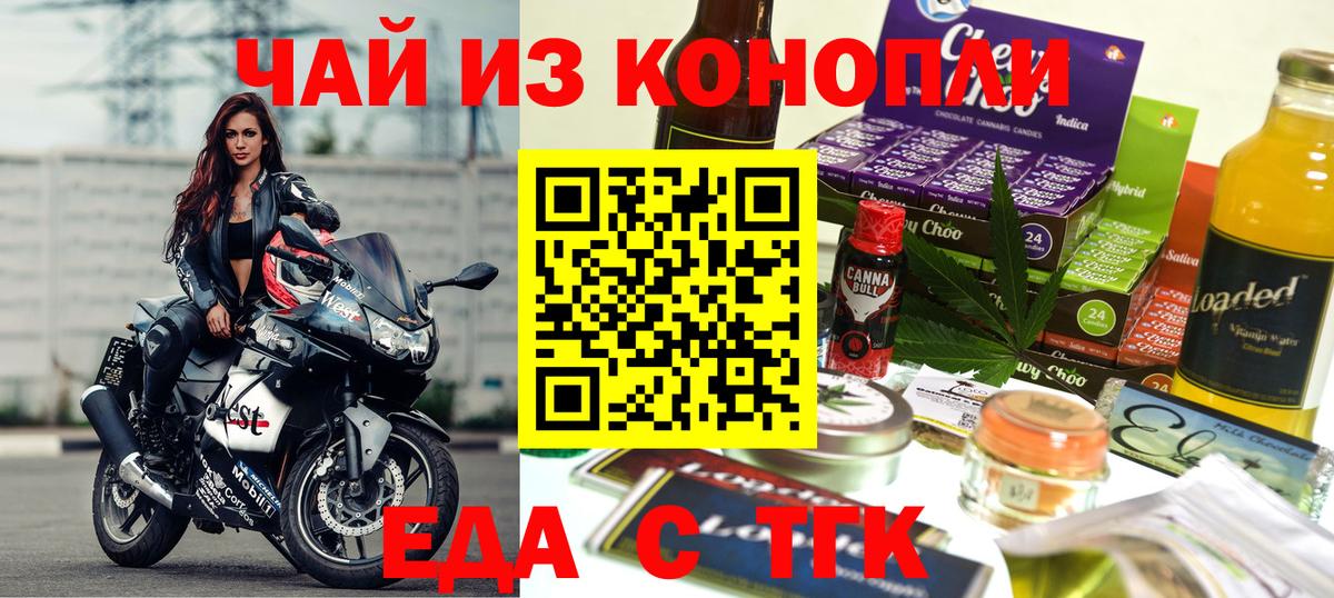 Еда ТГК конопля  Вход с VPN  Калач-на-Дону 