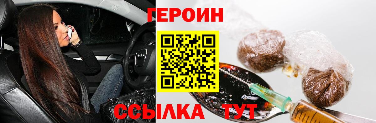 Калач-на-Дону  ГЕРОИН  Вход с VPN  Героин белый 