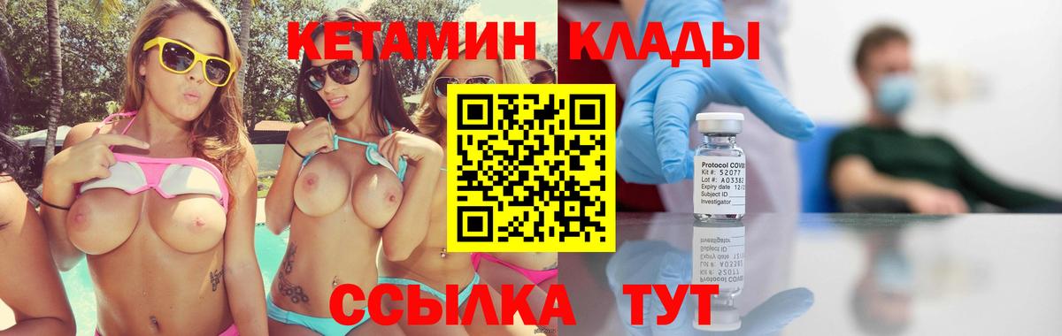 КЕТАМИН VHQ Калач-на-Дону