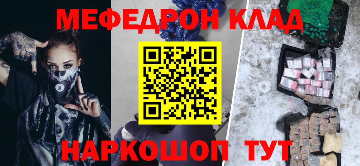 Меф  Калач-на-Дону