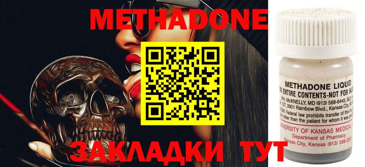 Метадон methadone Калач-на-Дону
