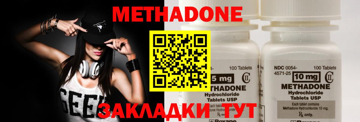 Калач-на-Дону  Метадон кристалл  Вход с VPN  Метадон мёд 