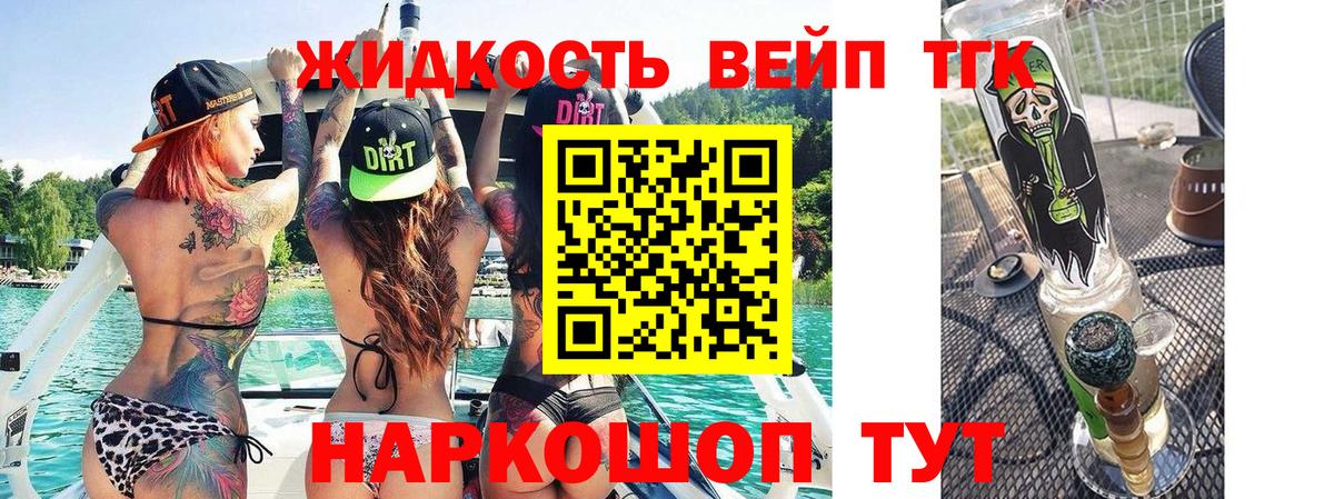 Дистиллят ТГК жижа  ТГК THC oil  Калач-на-Дону  Вход с VPN 